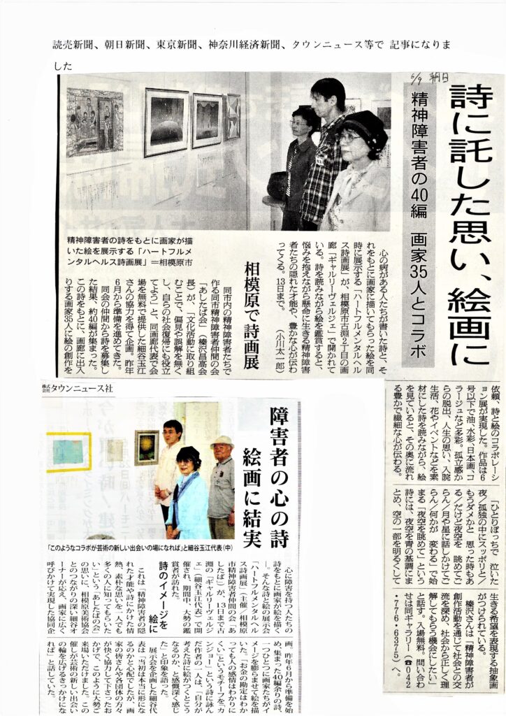新聞報道1（朝日、タウンニュース）