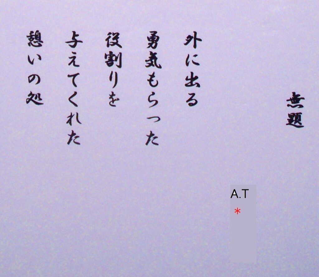＃20a「無題」詩：A.T