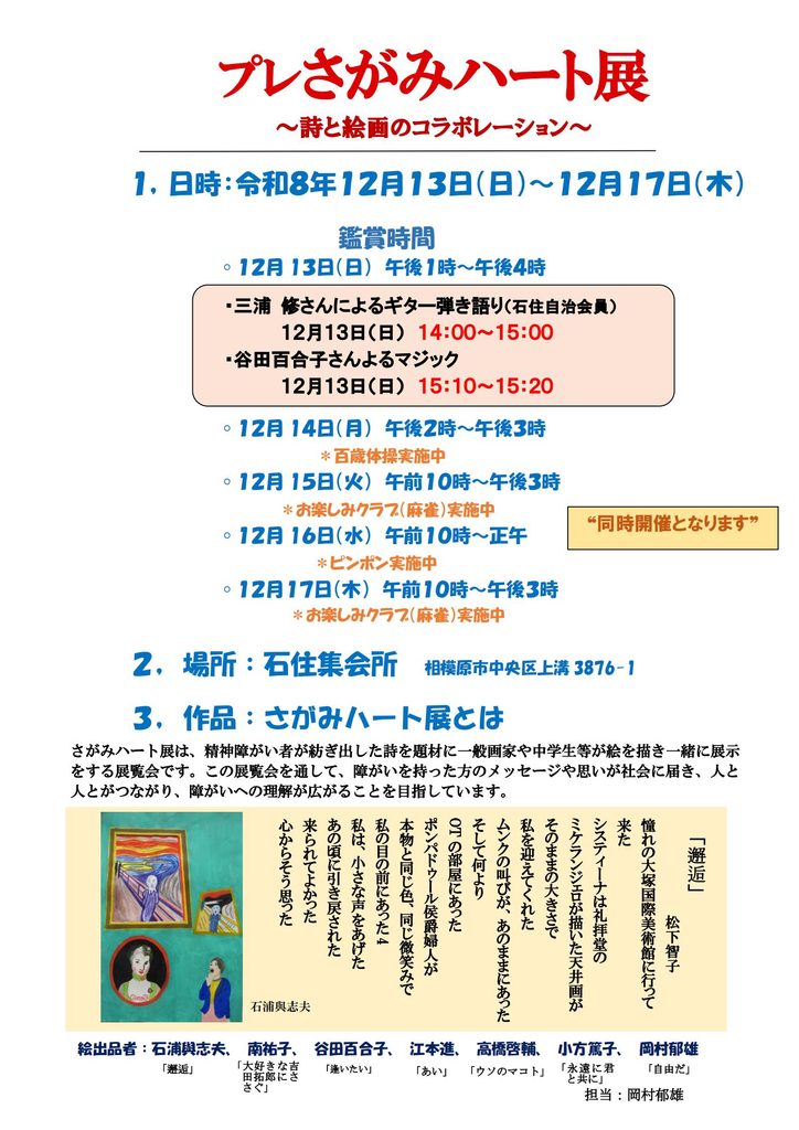 プレさがみハート展