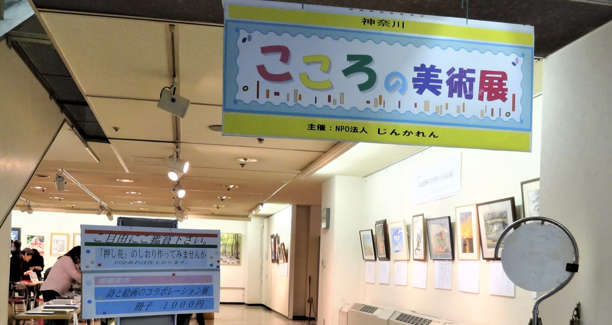 神奈川心の美術展