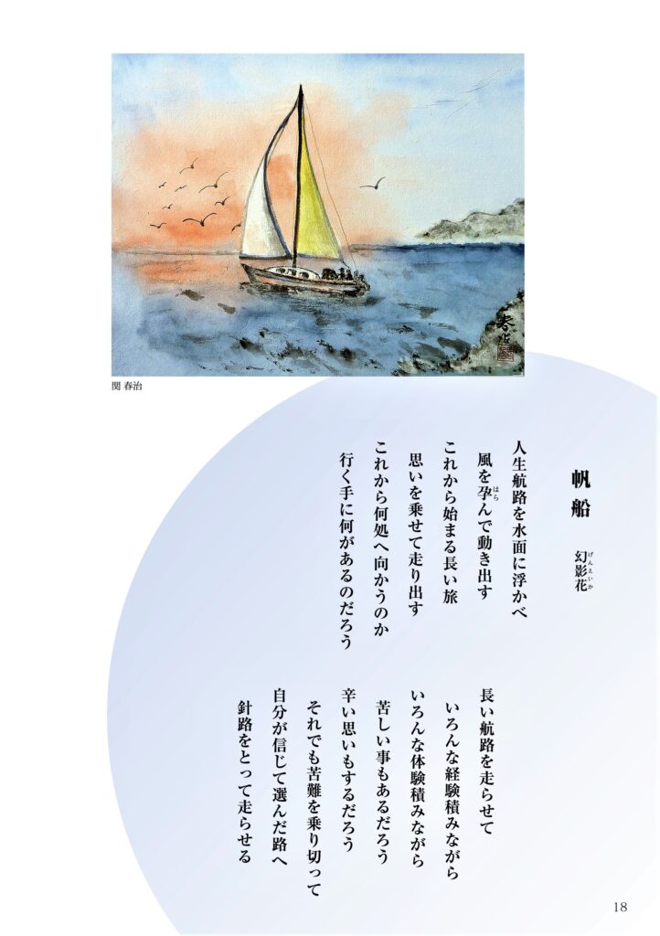 ＃15「帆船」幻影花　え：関春治