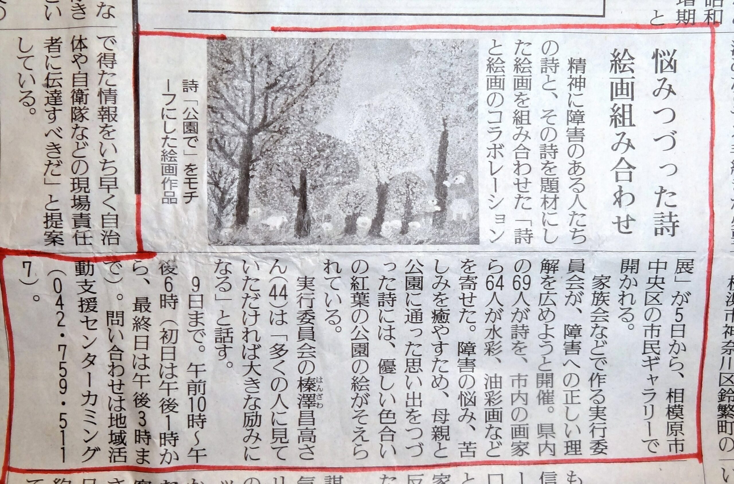 報道「神奈川経済新聞」