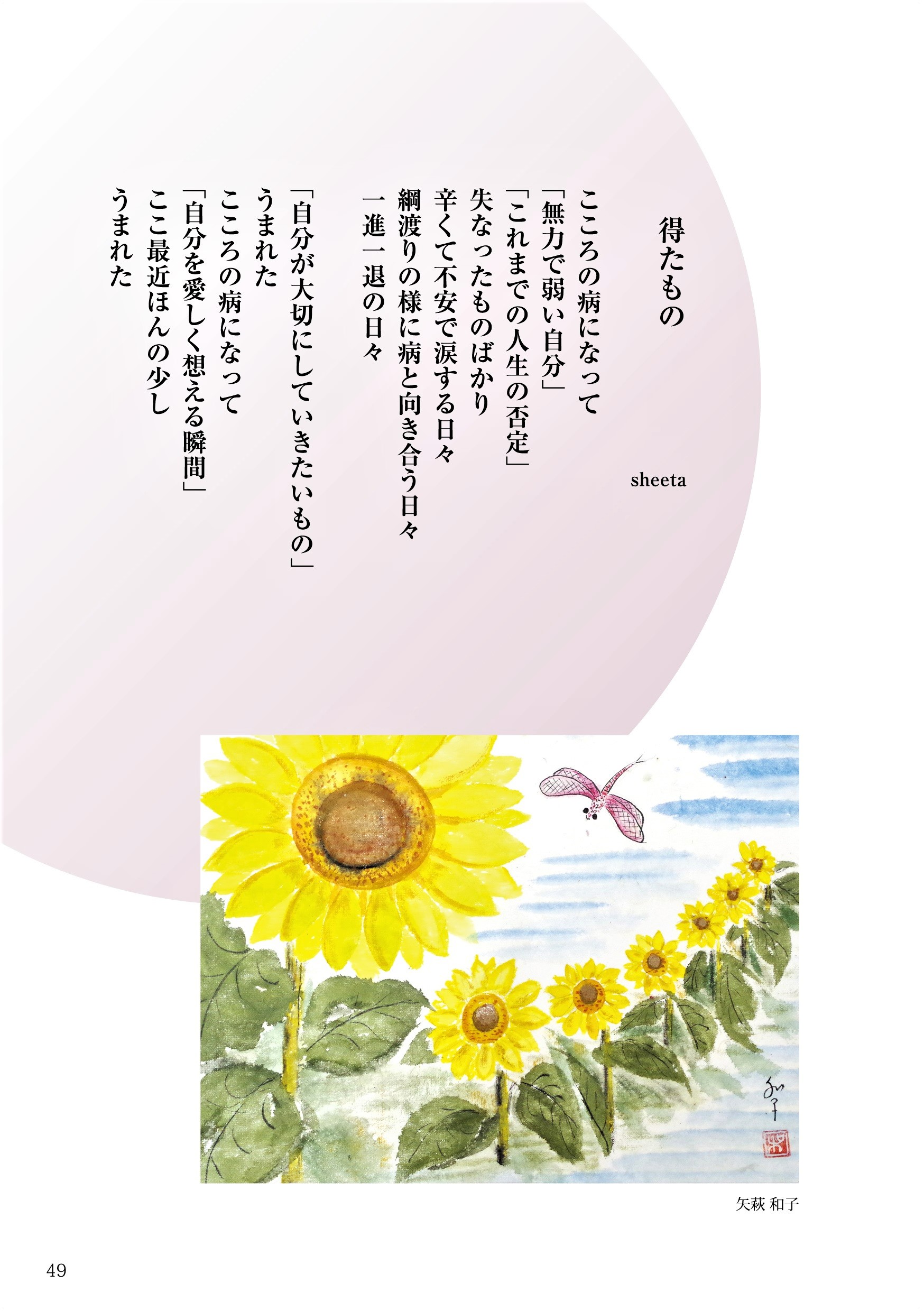 ＃46「得たもの」詩：sheeta　え：矢萩和子