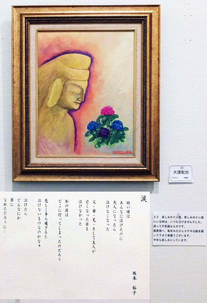 22「涙」　詩：坂本裕子　絵：大塚宏治