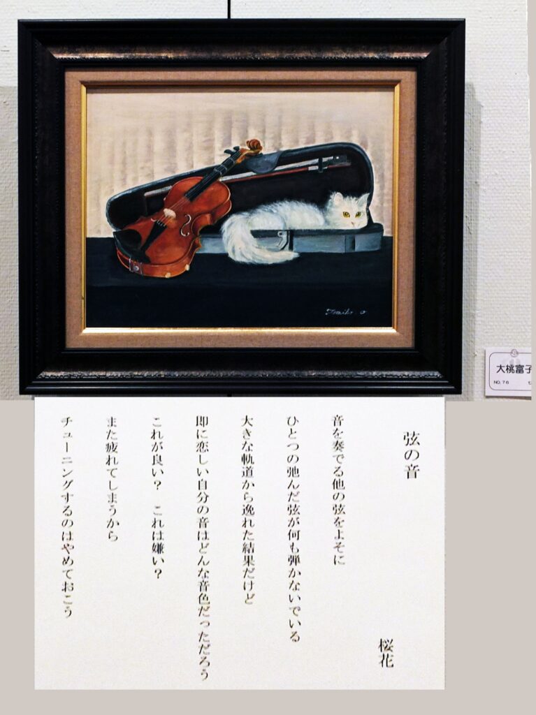 76「弦の音」詩：桜花　絵：大桃富子