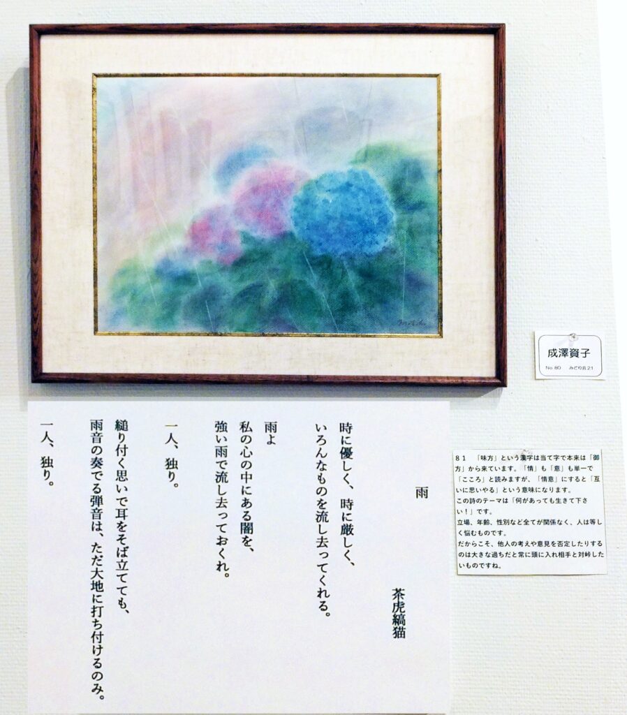 80「雨」　詩：茶虎縞猫　絵：成澤資子