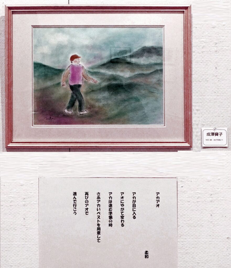45「アカアオ」詩：柔和 絵：成澤資子