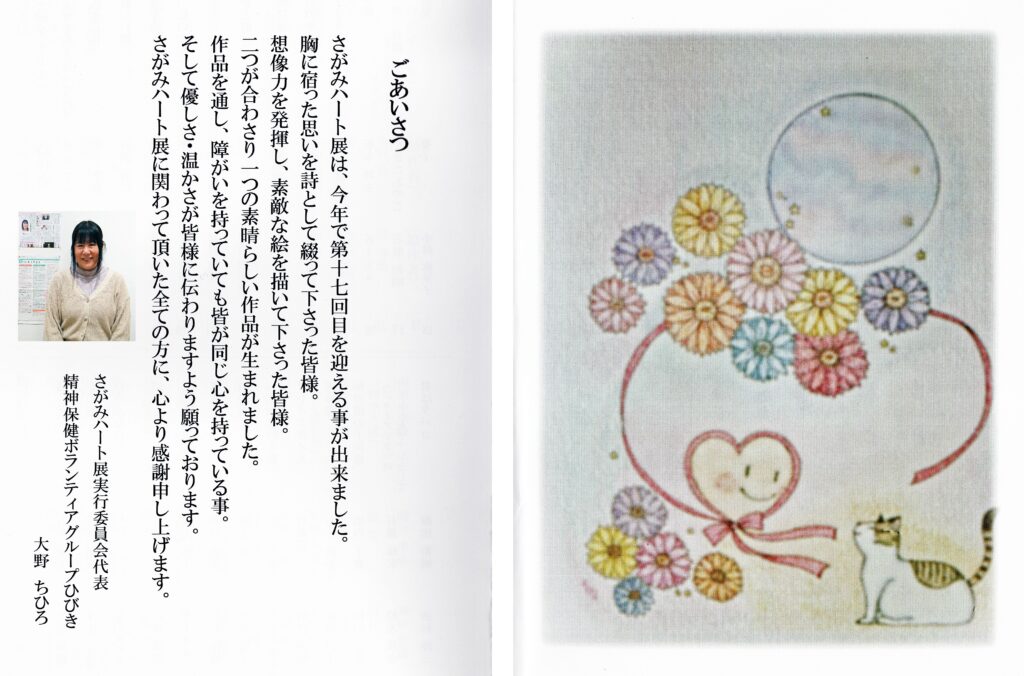 実行委員会代表ごあいさつ