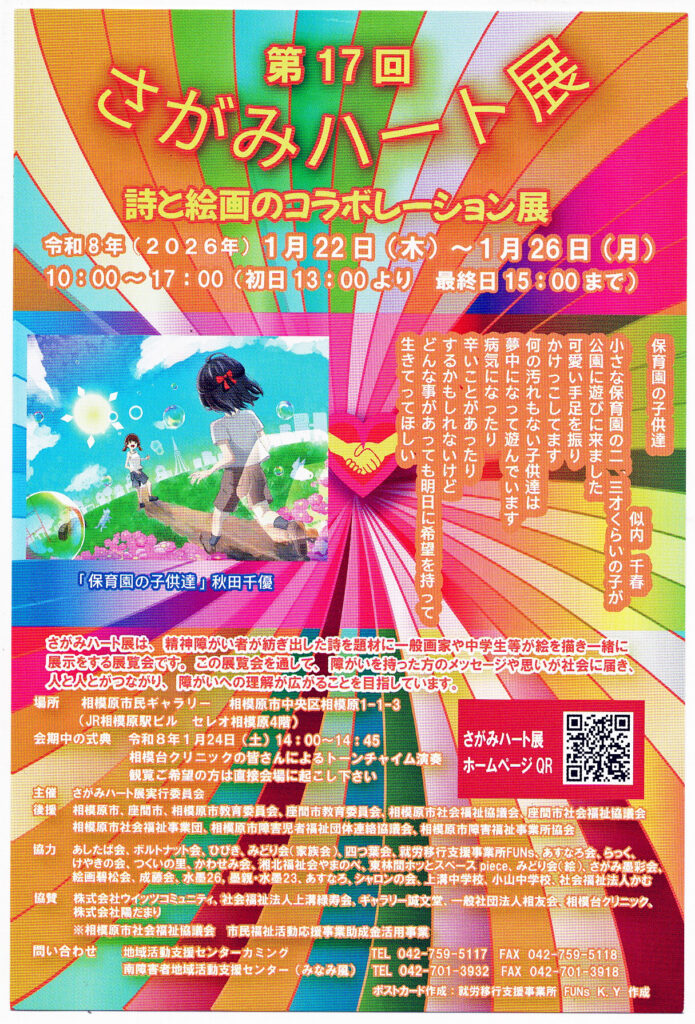 第17回さがみハート展DM
