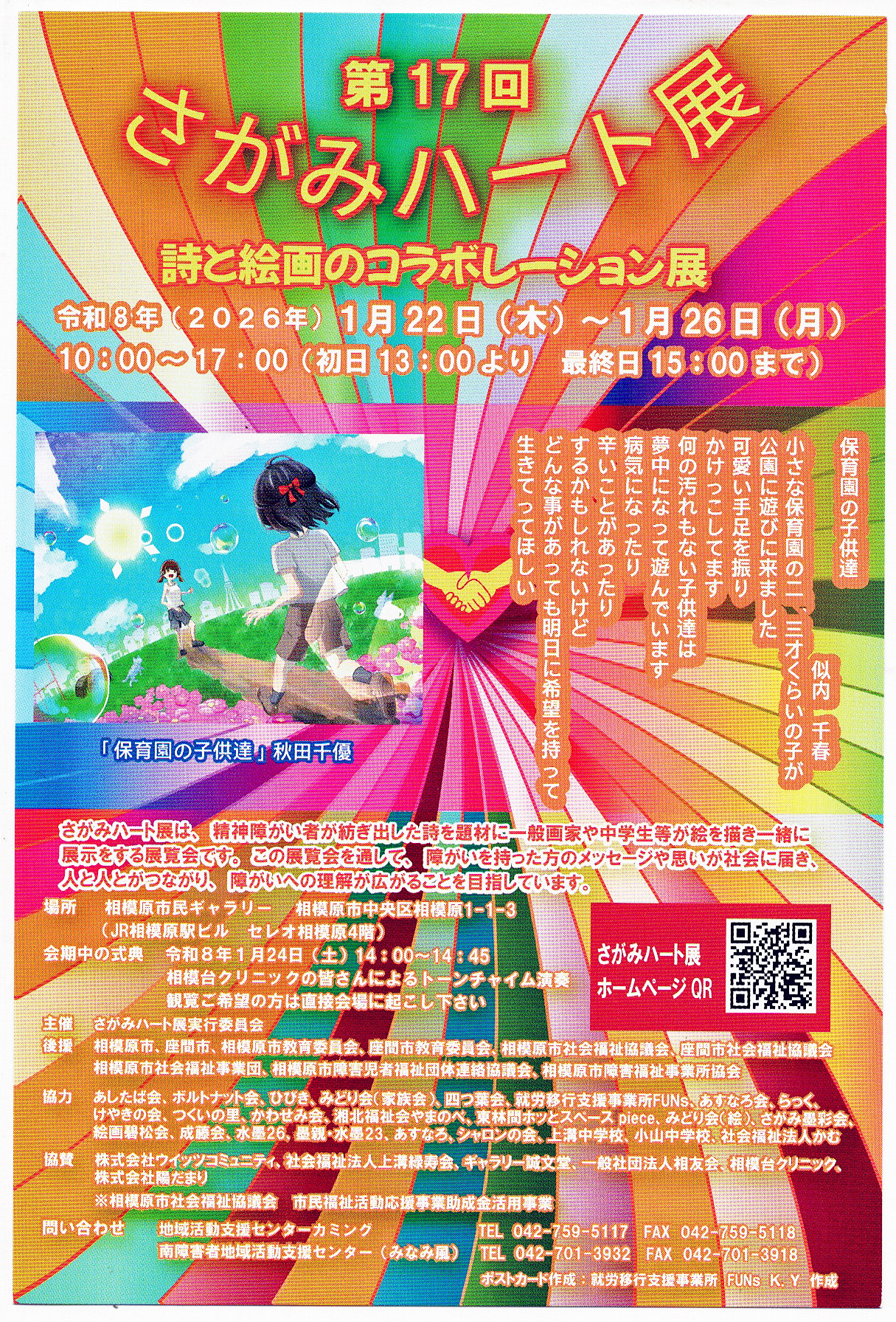 第17回さがみハート展DM