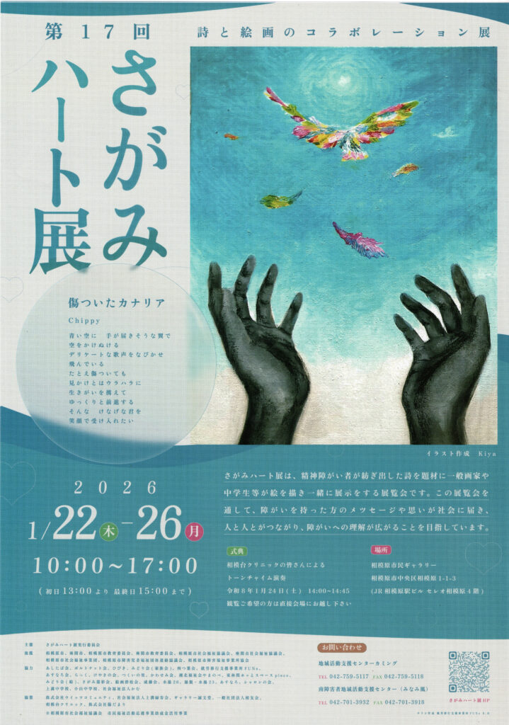 第17回さがみハート展チラシ