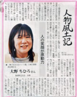 「タウンニュース」中央版『実行委員長の紹介記事』20260122