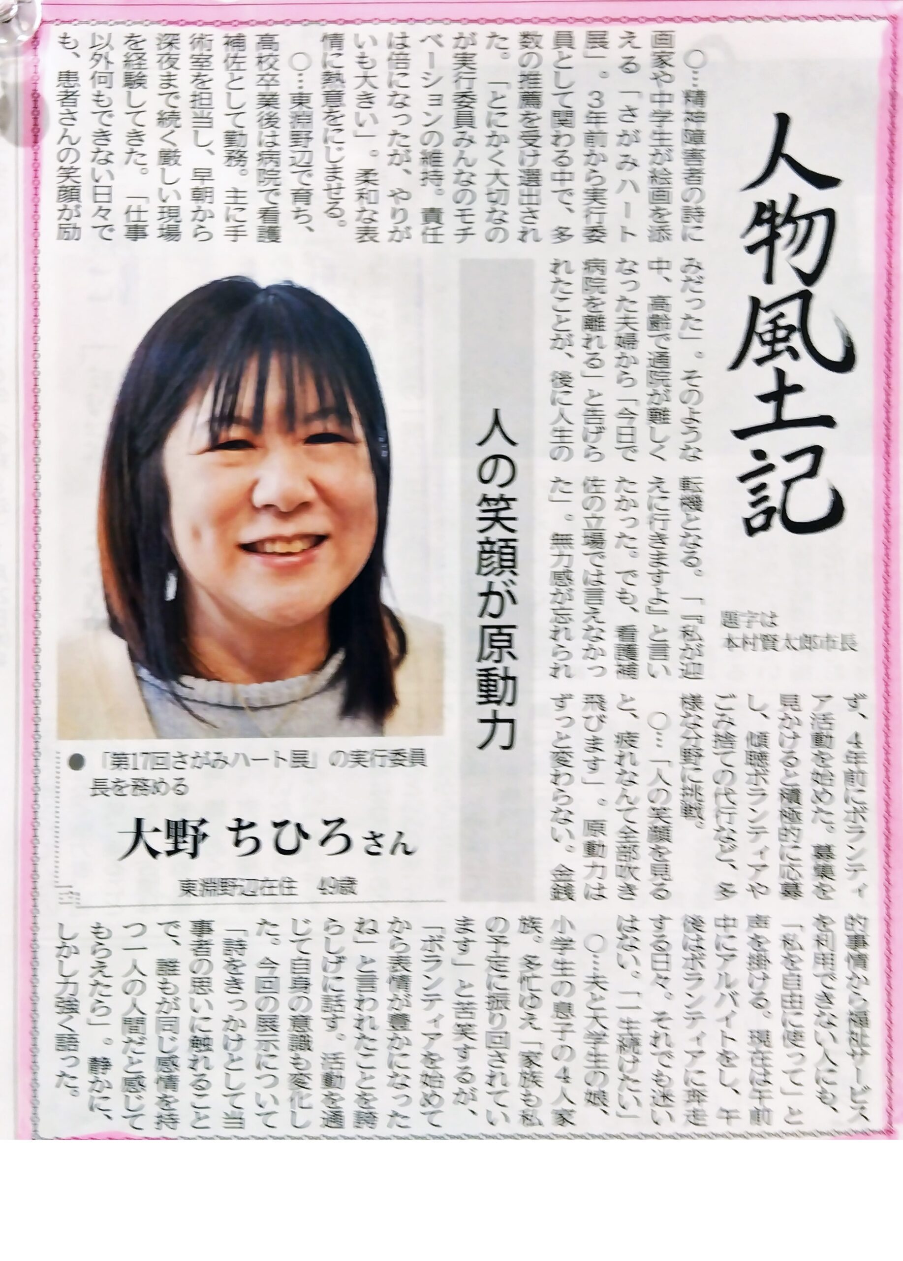 「タウンニュース」中央版『実行委員長の紹介記事』20260122