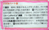 「タウンニュース」中央版「さがみハート展案内記事」20260122