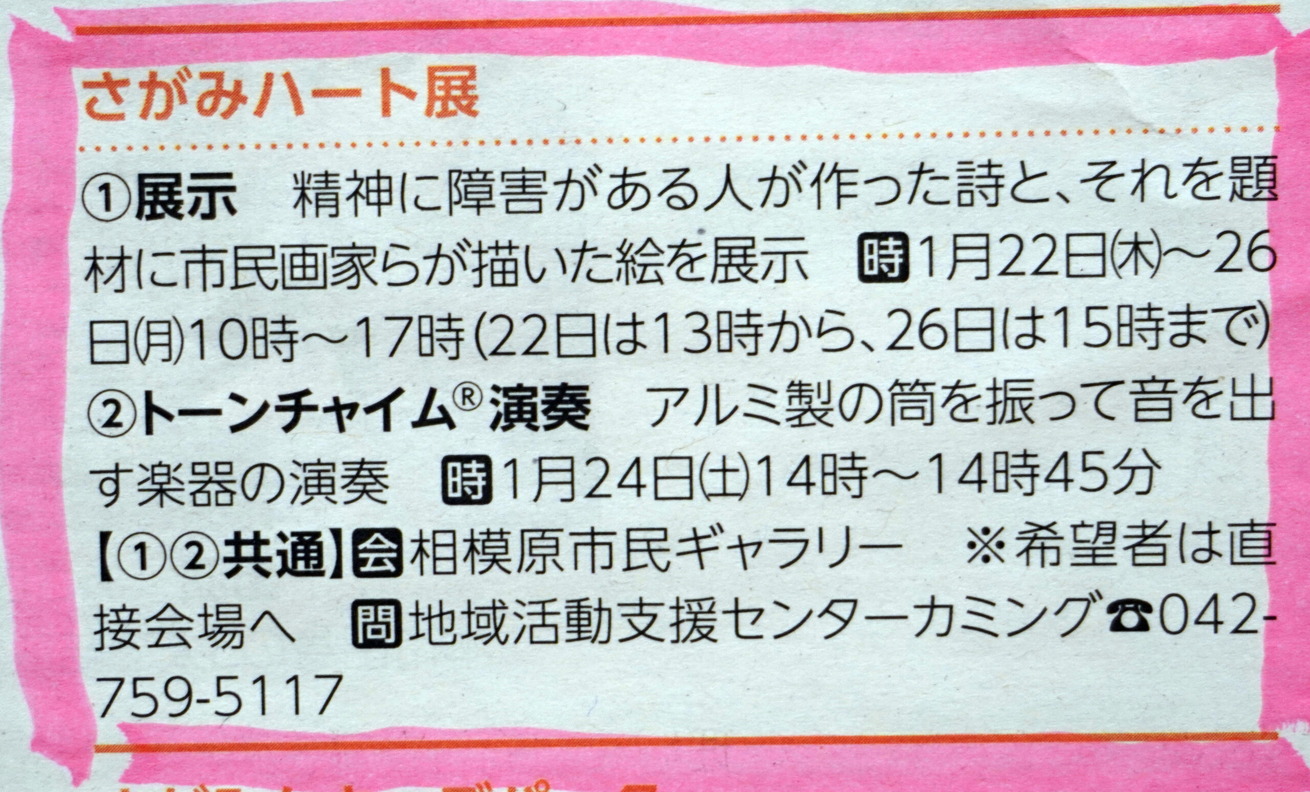 「タウンニュース」中央版「さがみハート展案内記事」20260122