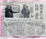 読売新聞「さがみハート展」案内記事20260123