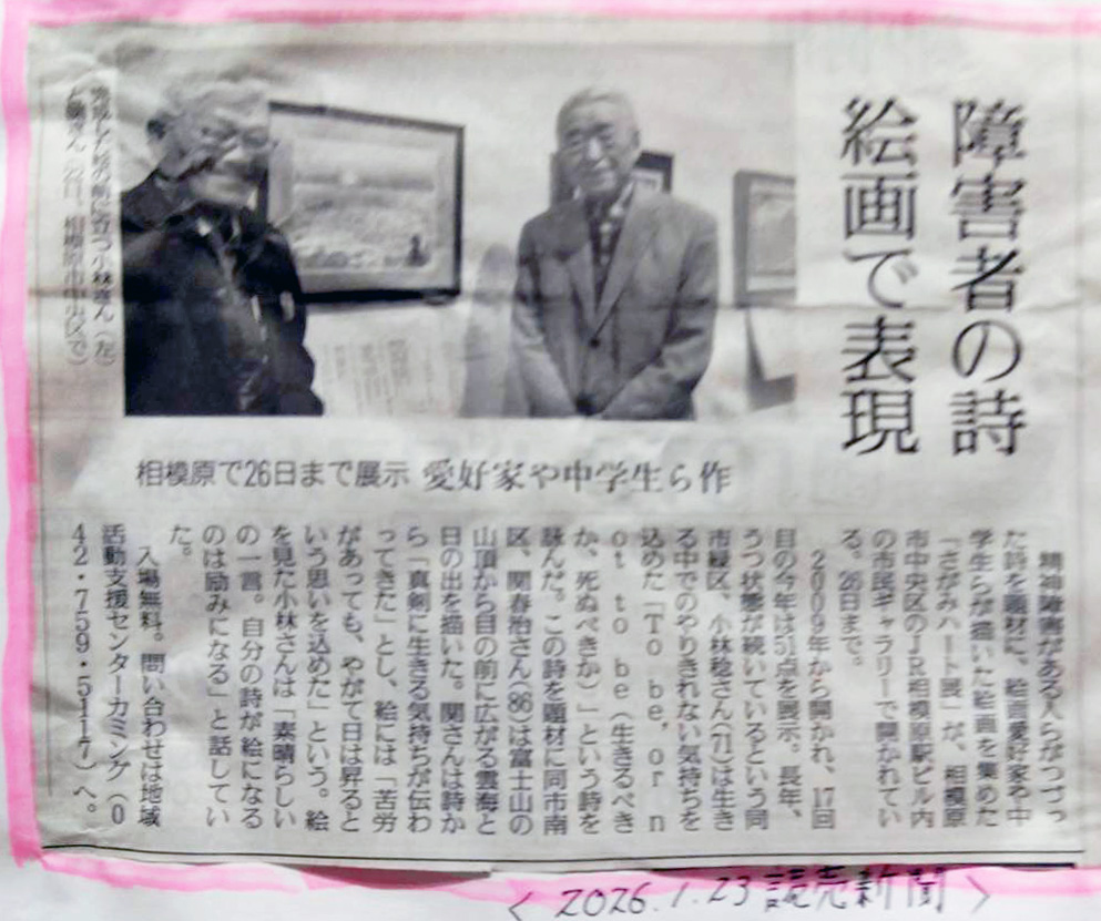読売新聞「さがみハート展」案内記事20260123