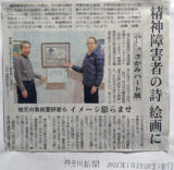 神奈川新聞「さがみハート展」案内記事20260123