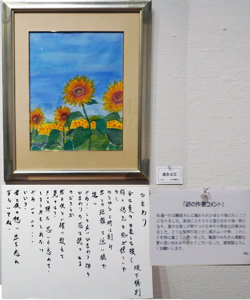 02「ひまわり」坂下勝則 須永文江 さがみ墨彩会
