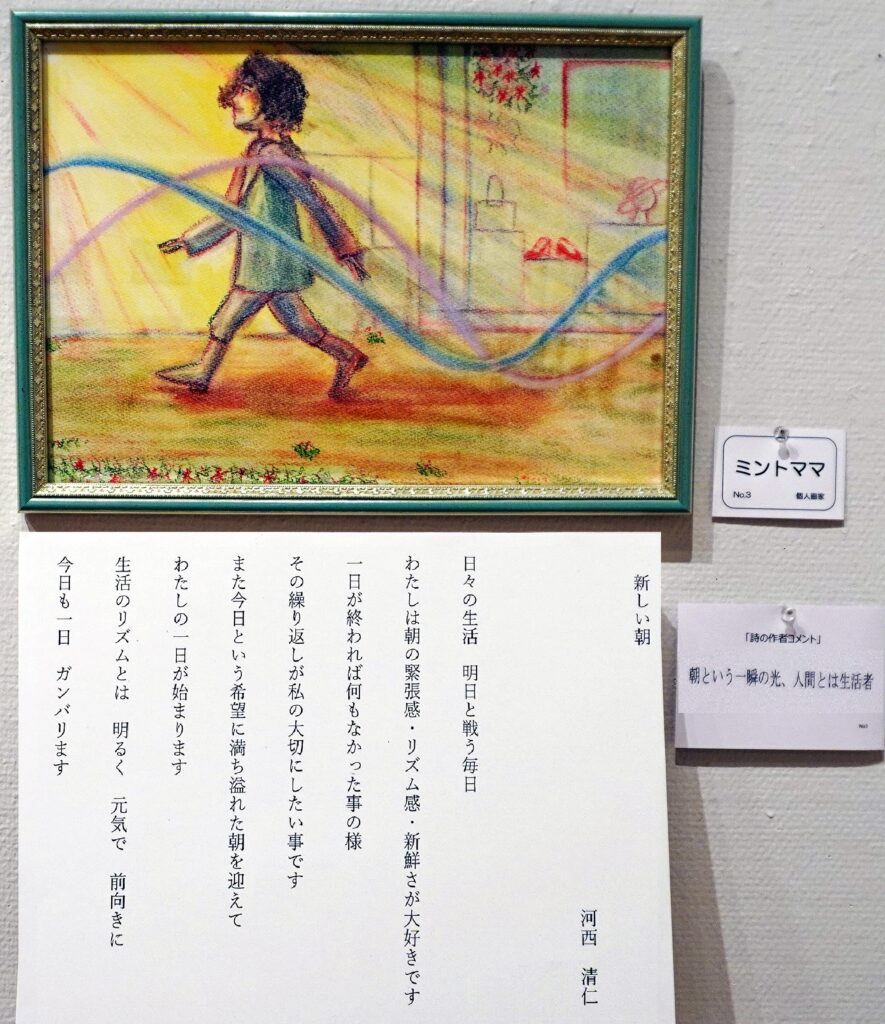 03「新しい朝」河西清仁 ミントママ 個人画家