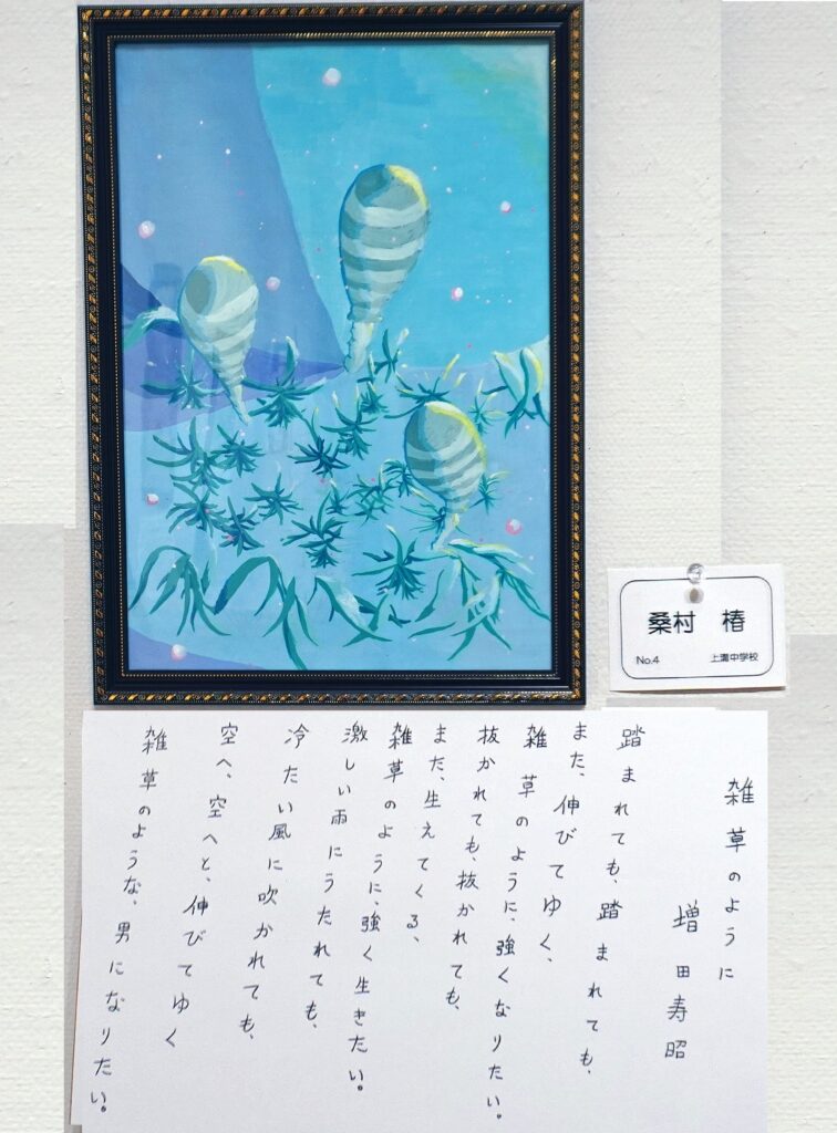 04「雑草のように」増田寿昭 桑村 椿 上溝中学校