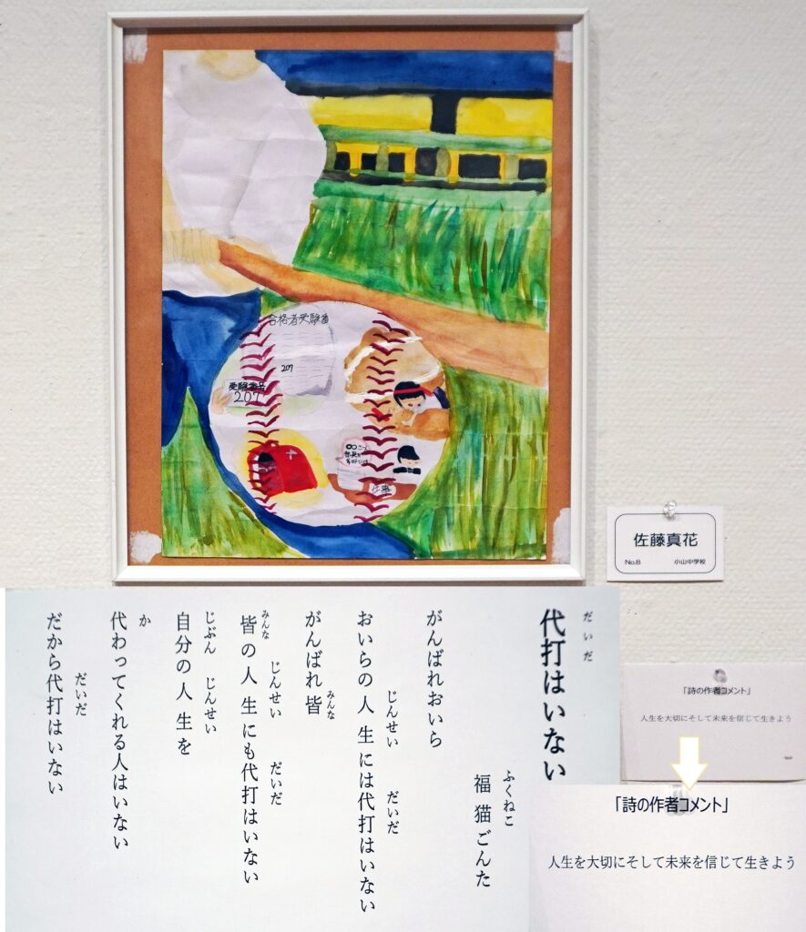 08「代打はいない」福猫ごんた 佐藤真花 小山中学校