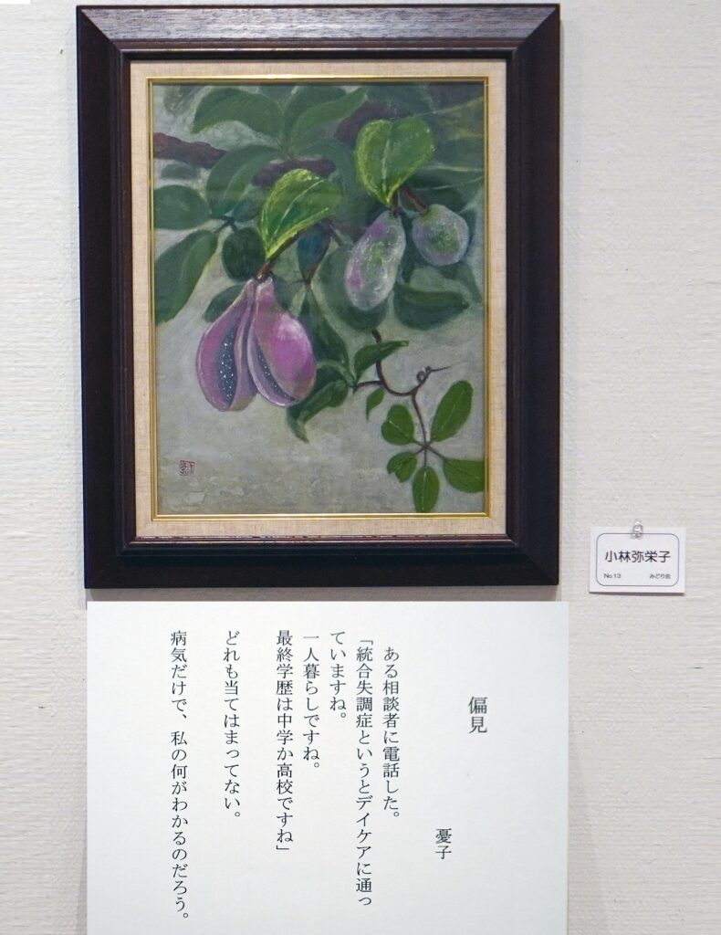 13「偏見」憂子 小林弥栄子 みどり会