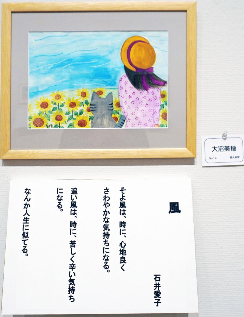14「風」石井愛子 大沼美穂 当事者画家