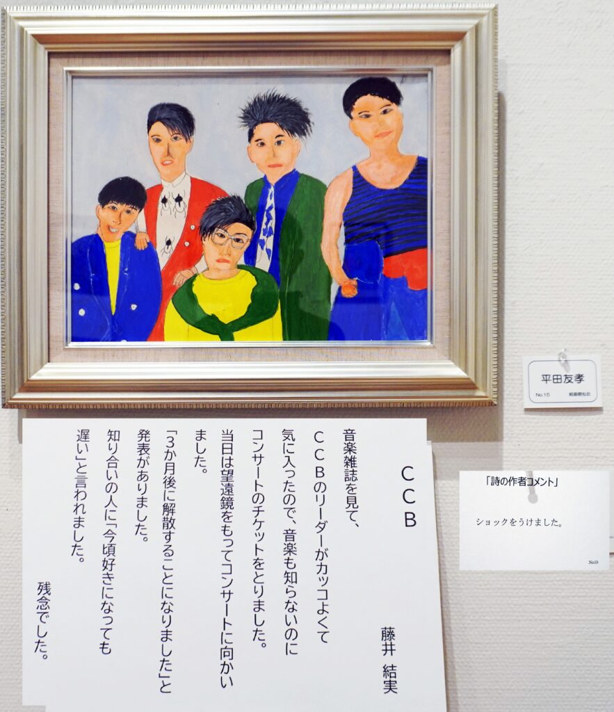 15「CCB」藤井結実 平田友孝 絵画碧松会