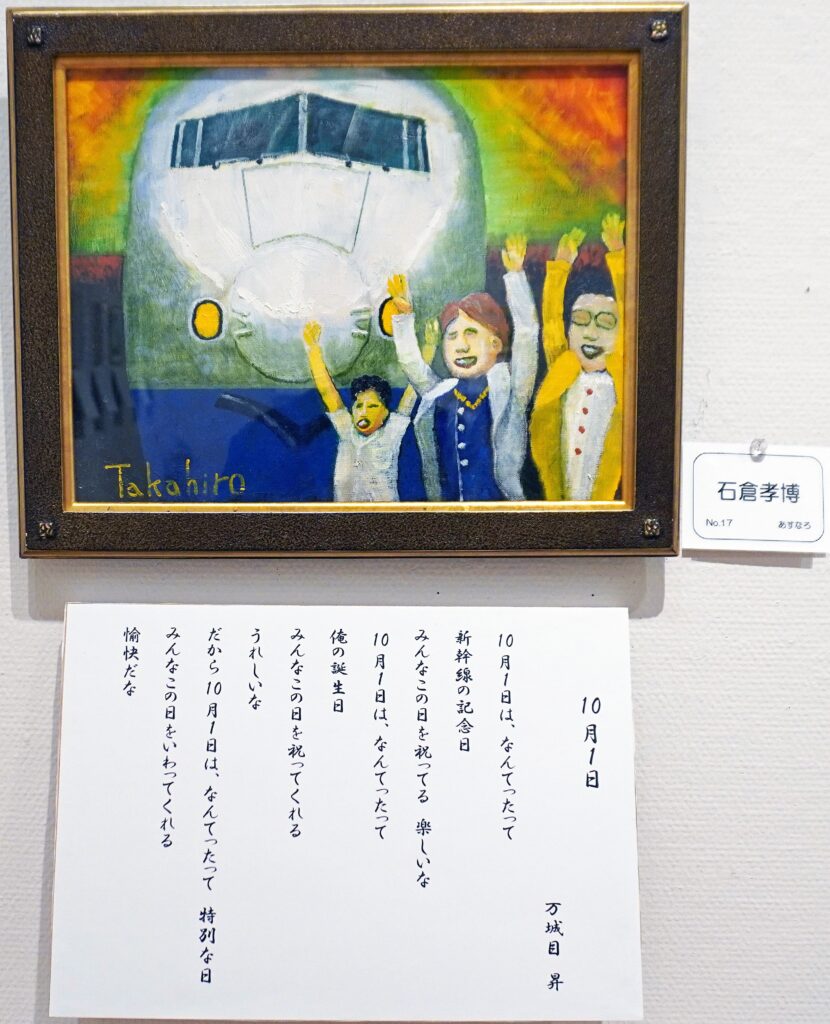 17「10月1日」万城目昇 石倉孝博 あすなろ会