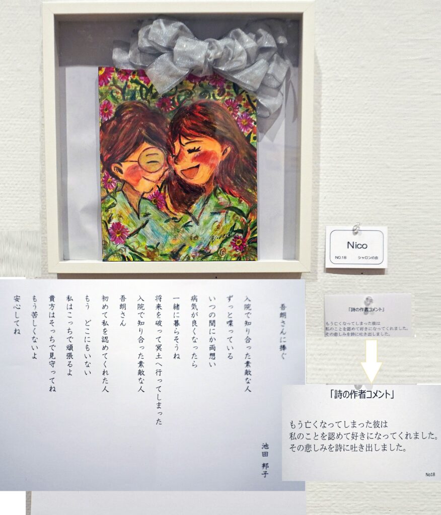 18「吾朗さんに捧ぐ」 池田邦子 Nico シャロンの会