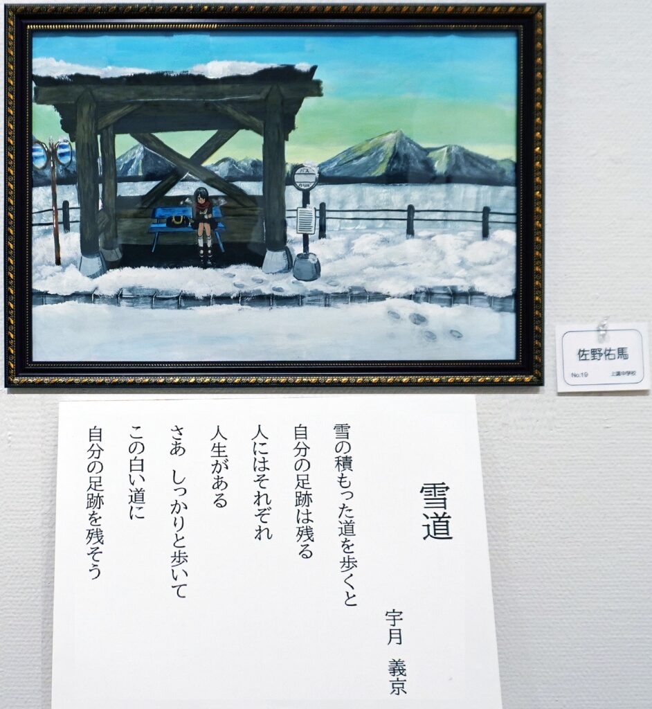 19「雪道」 宇月義京 佐野佑馬 上溝中学校