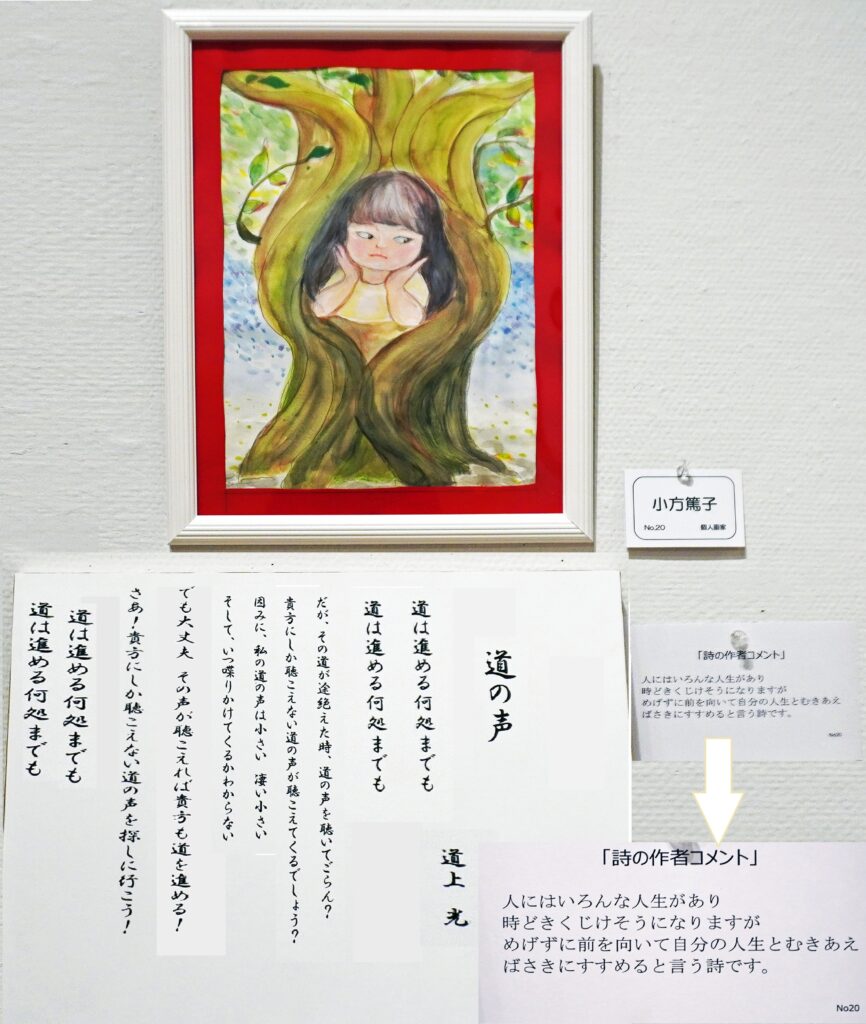 20「道の声」 道上光 小方篤子 個人画家