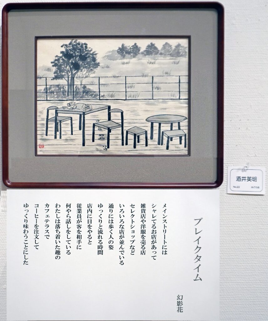 22「ブレイクタイム」幻影花 酒井英明 みどり会