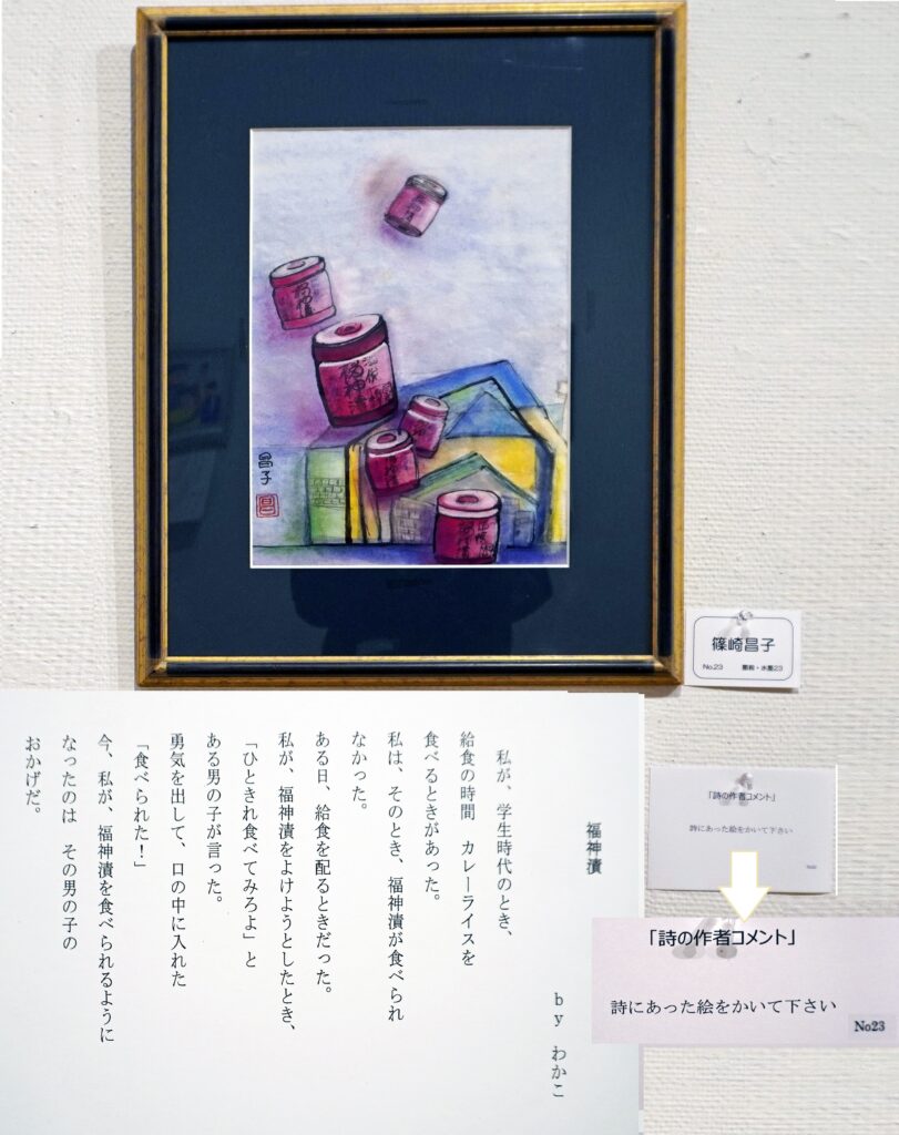 23「福神漬」 byわかこ 篠﨑昌子 墨親・水墨23