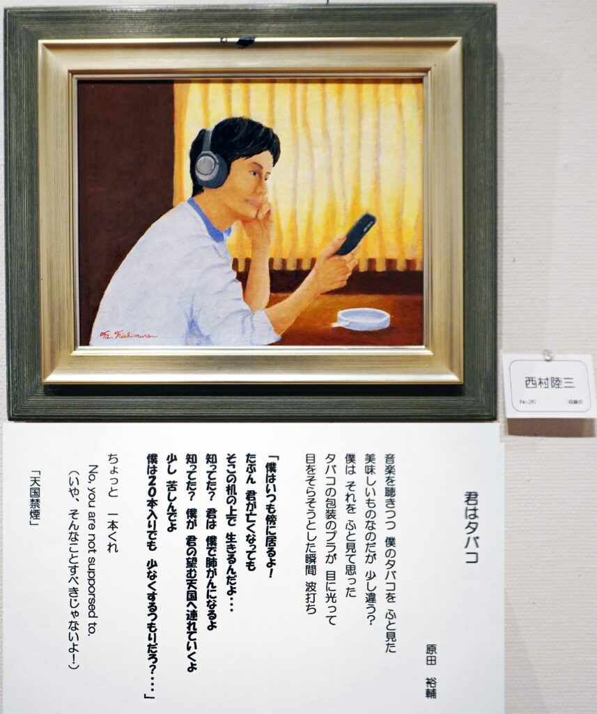 26「君はタバコ」 原田裕輔 西村陸三 成藤会