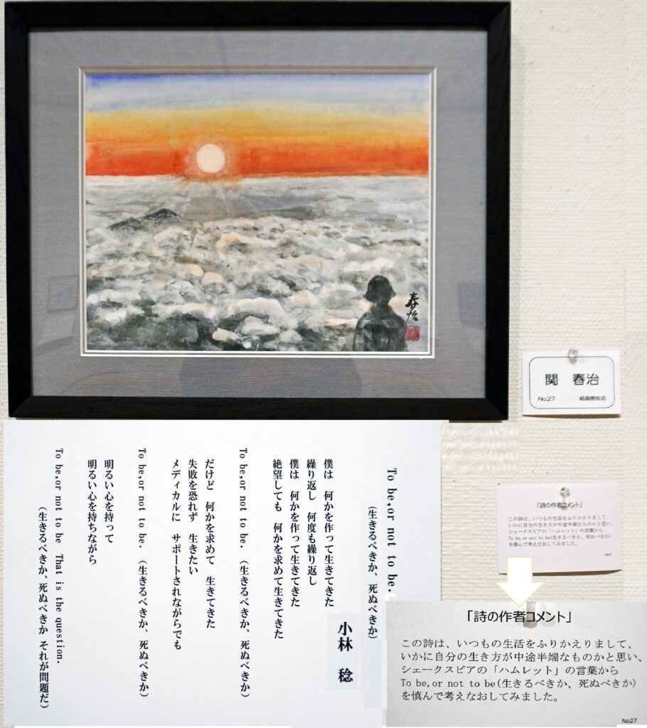 27「To be,or not to be.」(生きるべきか、死ぬべきか) 小林稔 関春治 絵画碧松会
