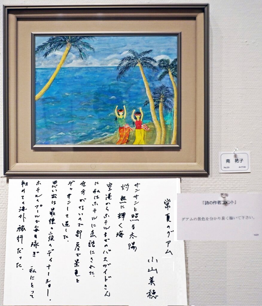 29「常夏のグアム」 小山美穂 南祐子 みどり会