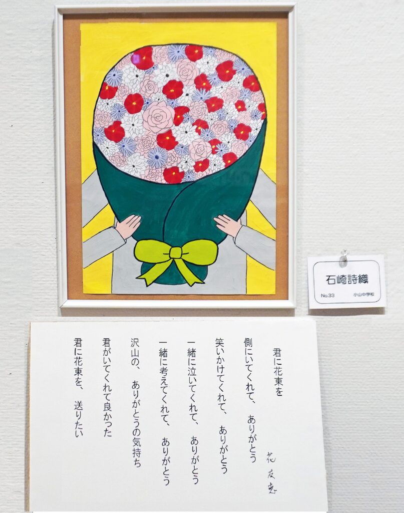 33「君に花束を」 花友恵 石﨑詩織 小山中学校