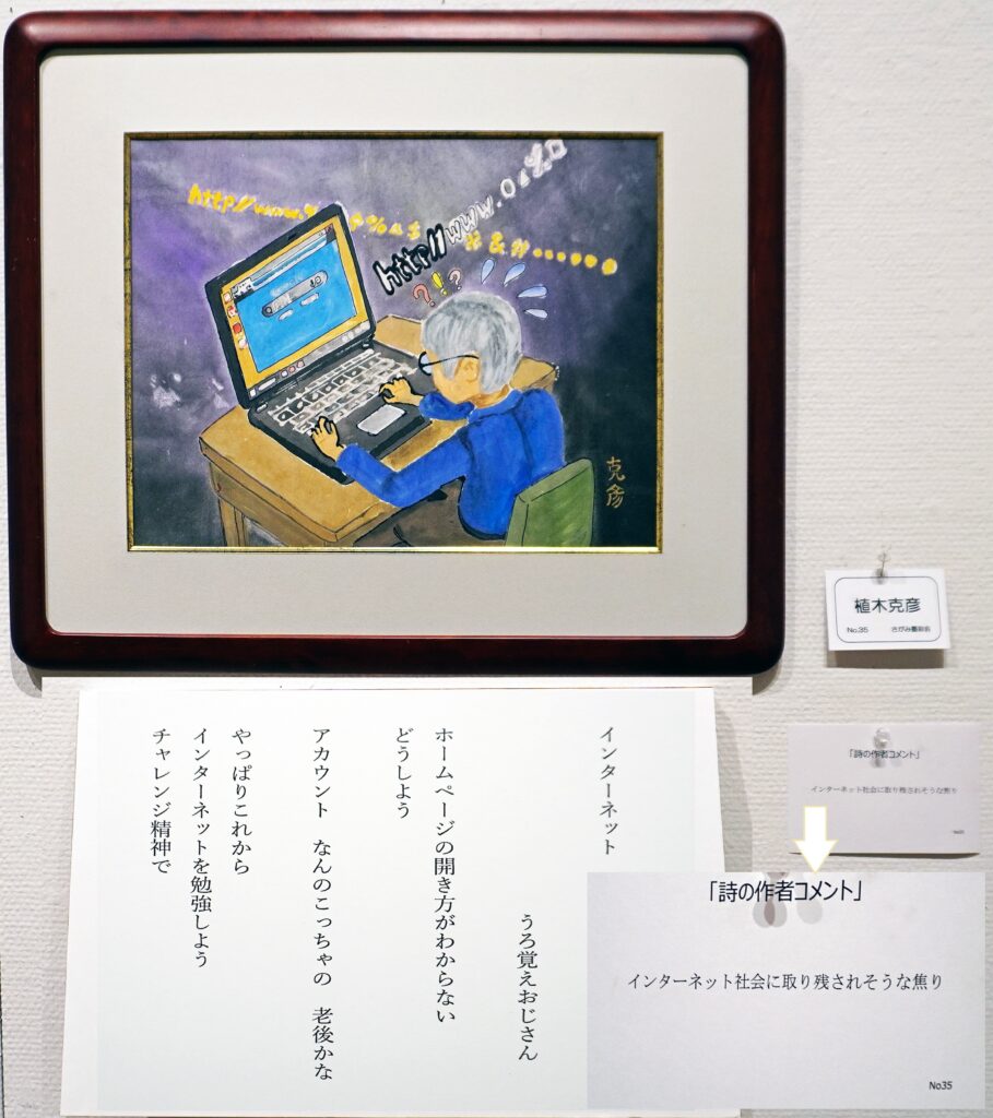 35「インターネット」うろ覚えおじさん 植木克彦 さがみ墨彩会