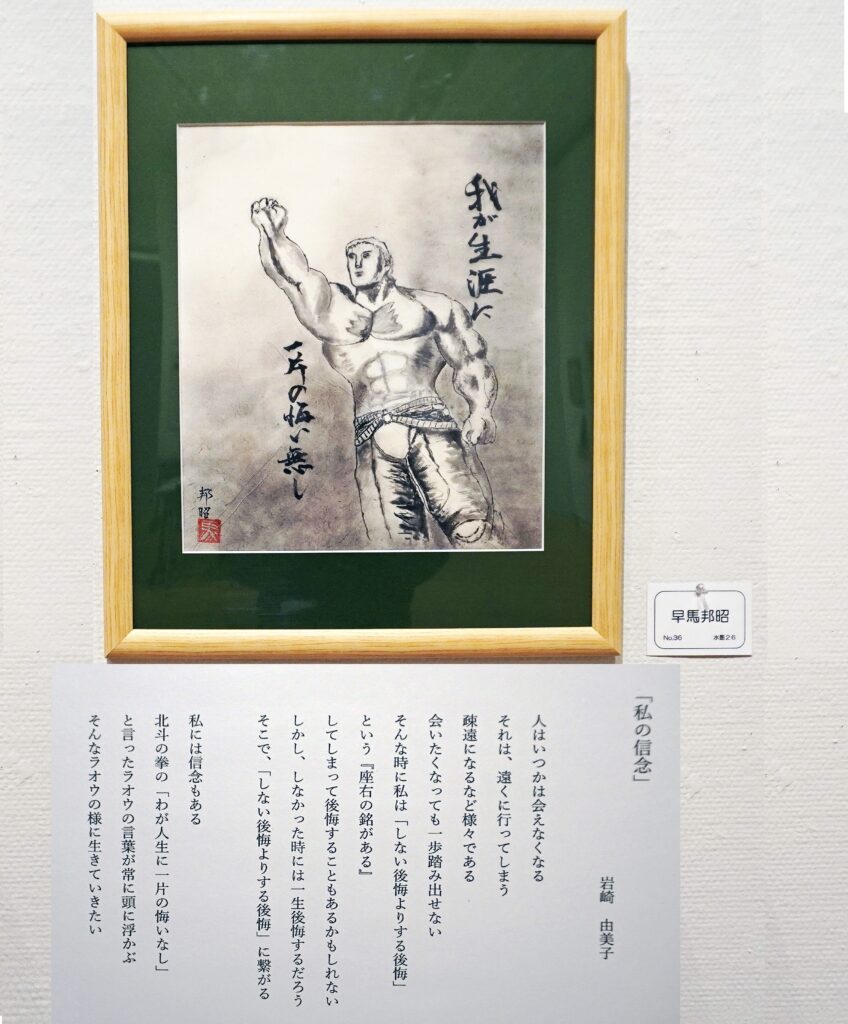 36「私の信念」 岩崎由美子 早馬邦昭 水墨26