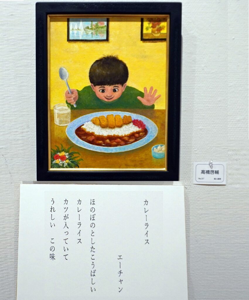 37「カレーライス」エーチャン 髙橋啓輔 個人画家