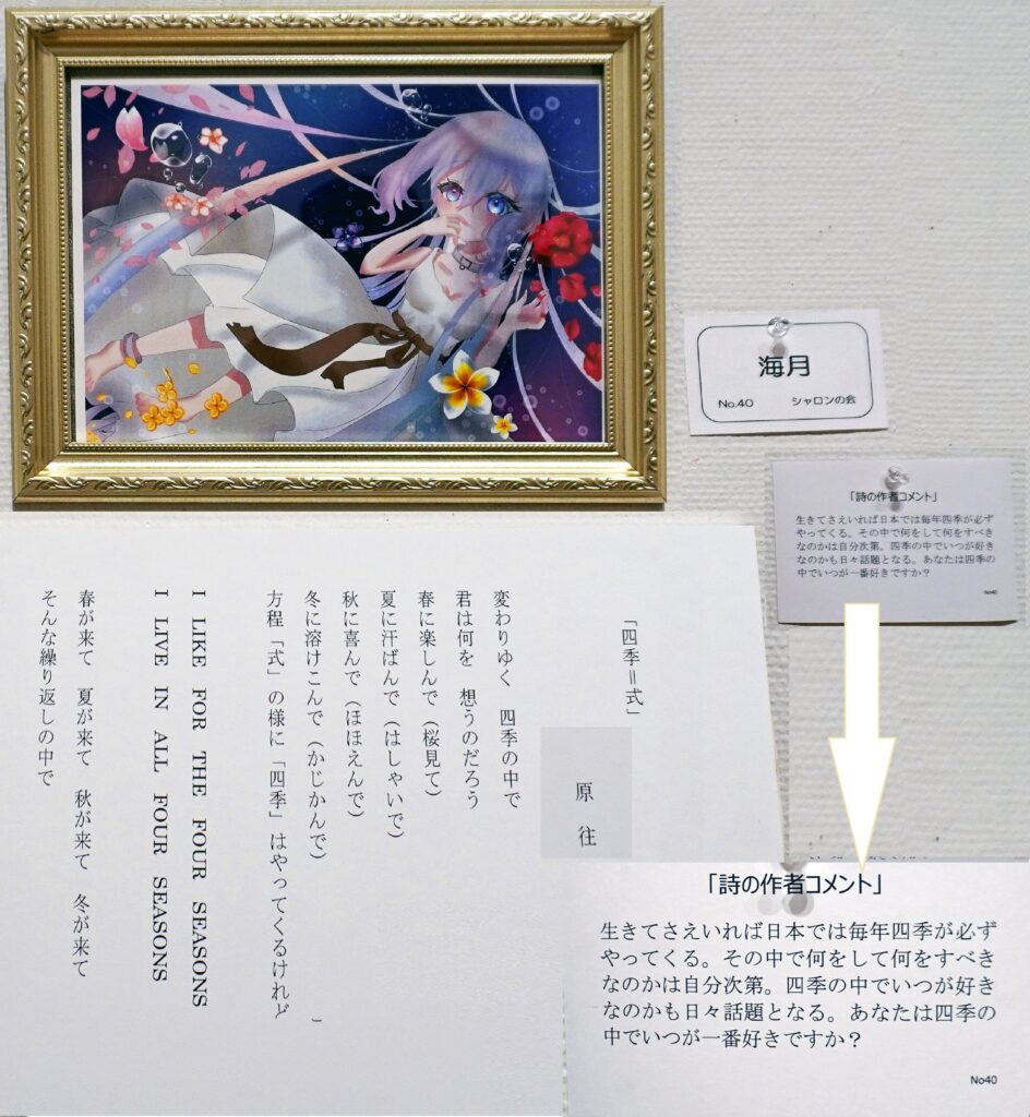 40「四季=式」 原 往 海月 シャロンの会