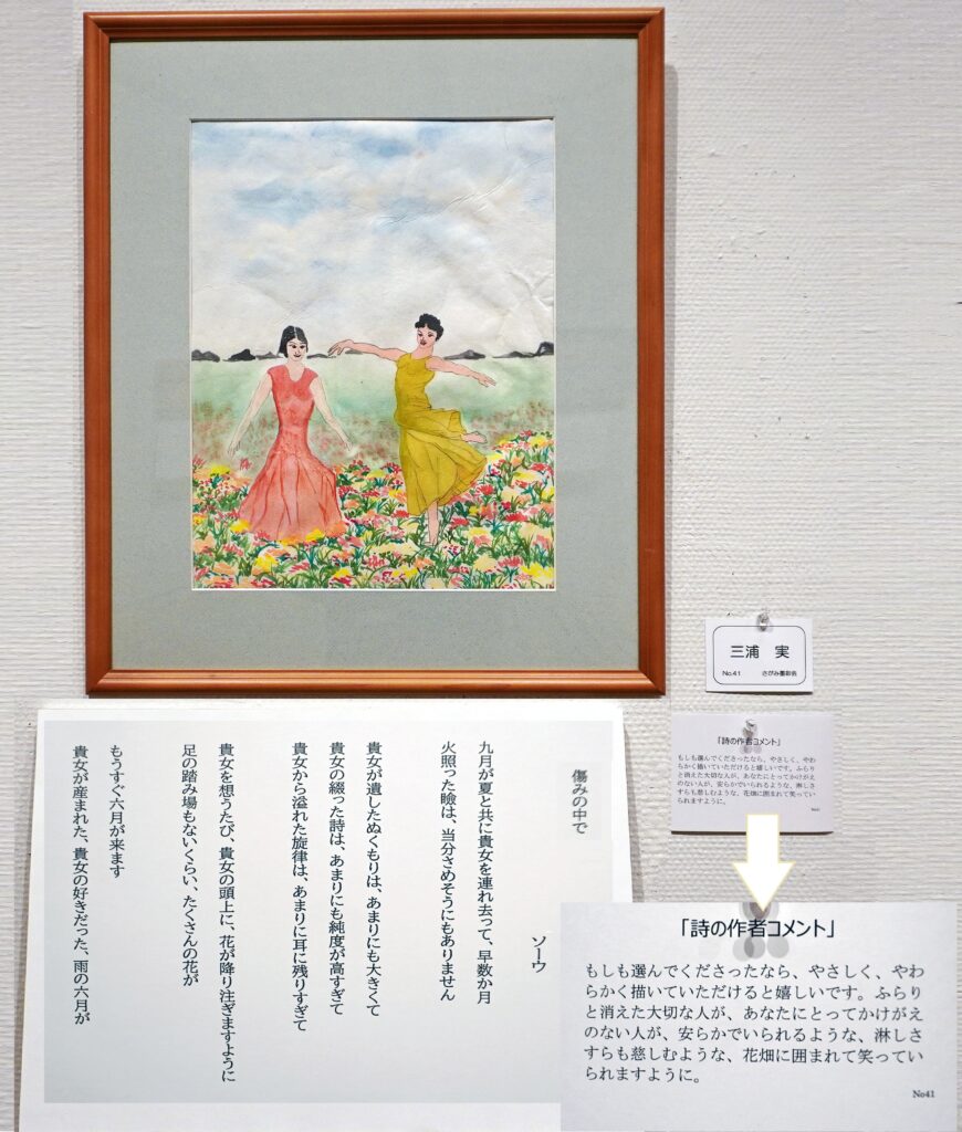 41「傷みの中で」ソーウ 三浦実 さがみ墨彩会