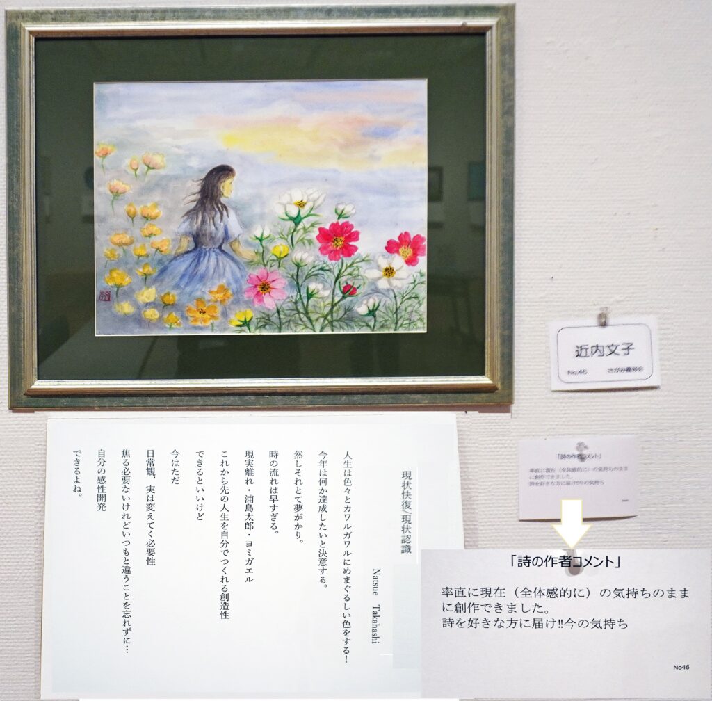 46「現状快復\現状認識」 Natsue Takahashi 近内文子 さがみ墨彩会