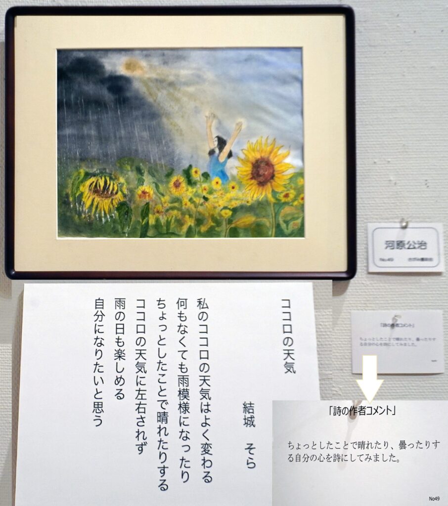 49「ココロの天気」結城そら 河原公治 さがみ墨彩会