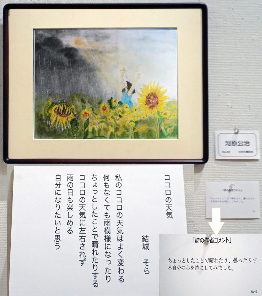 49「ココロの天気」結城そら 河原公治 さがみ墨彩会