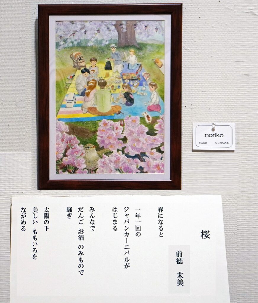 50「桜」前徳末美 noriko シャロンの会