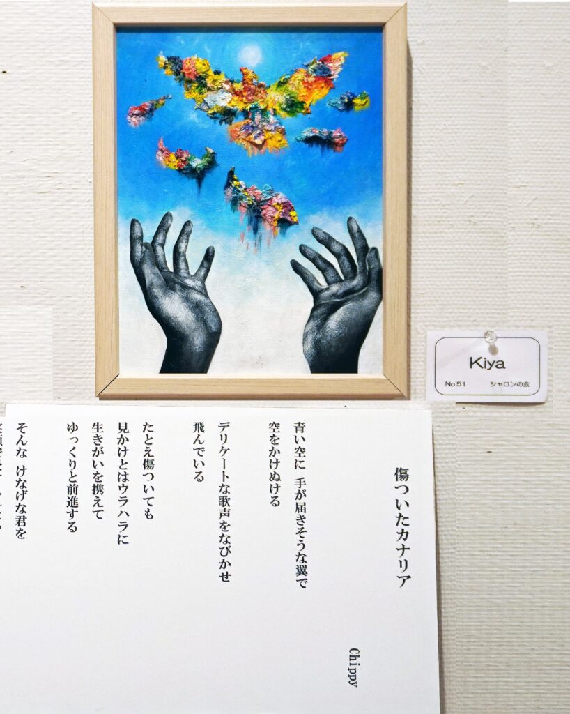 51「傷ついたカナリア」 Chippy Kiya シャロンの会