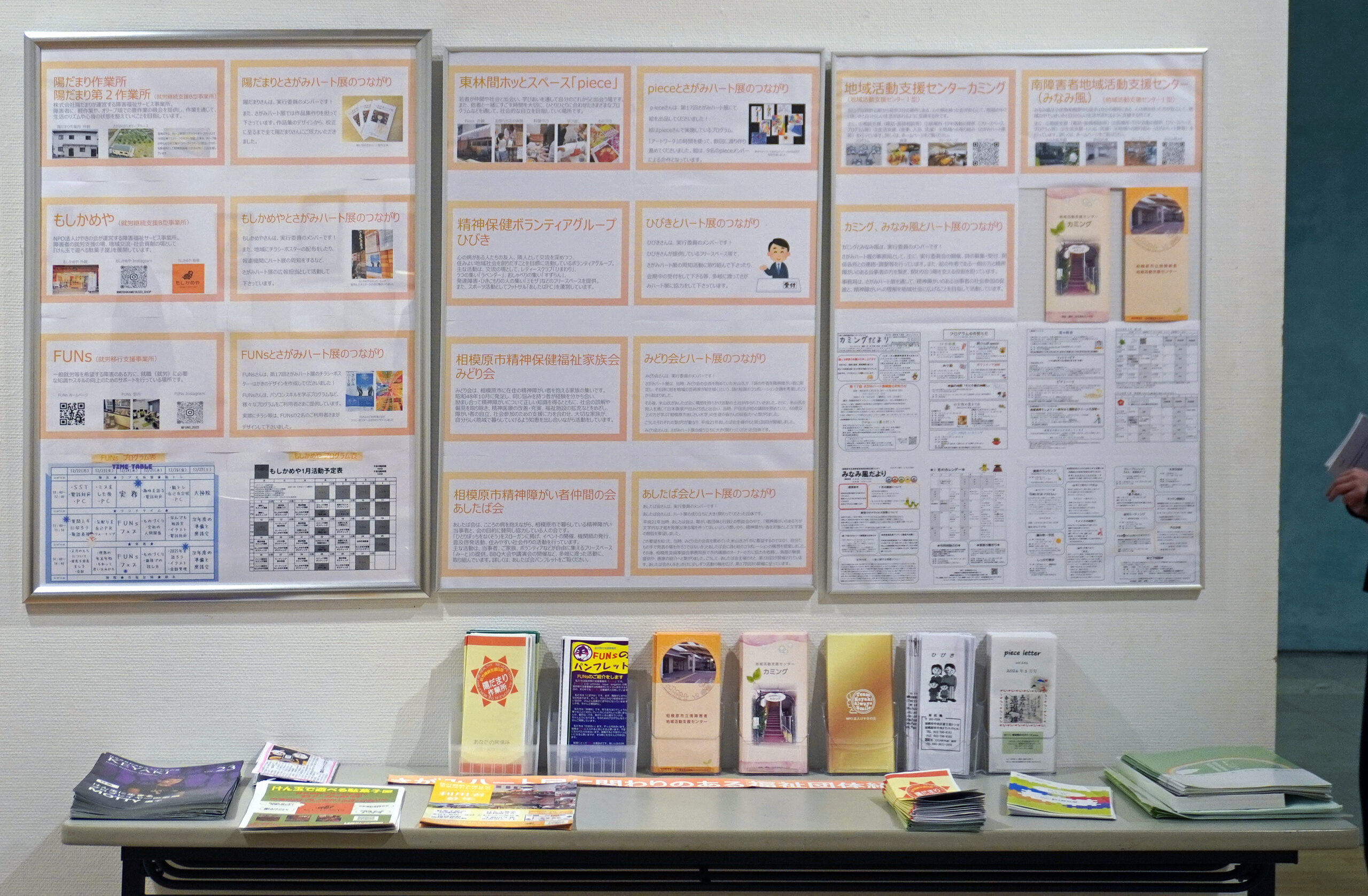 当事者各施設のPR展示コーナー